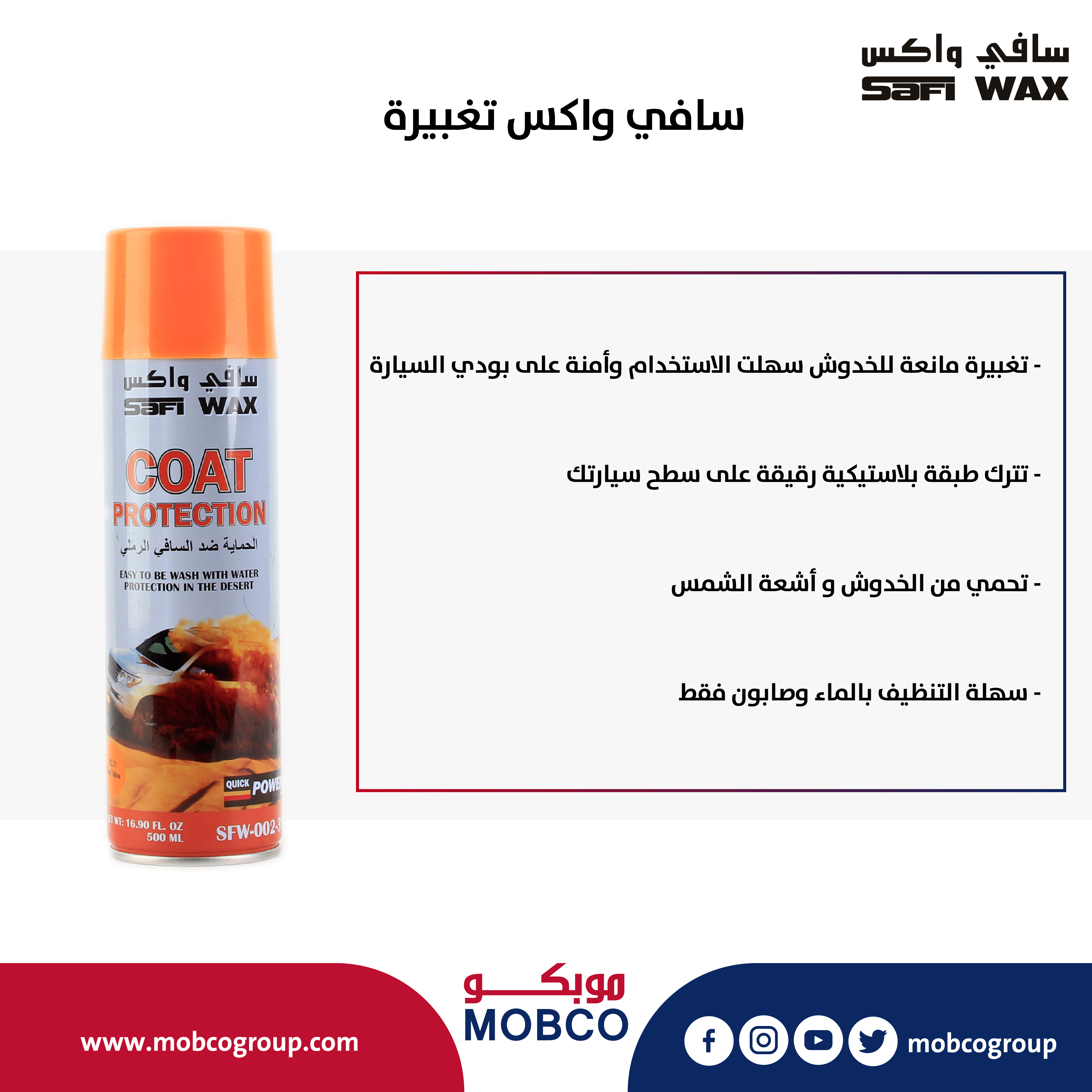 تغبيرة سافي واكس 31