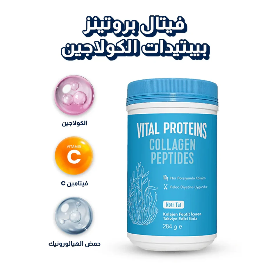  كولاجين بقري حجم صغير بدون (سكوب ) 284  g 