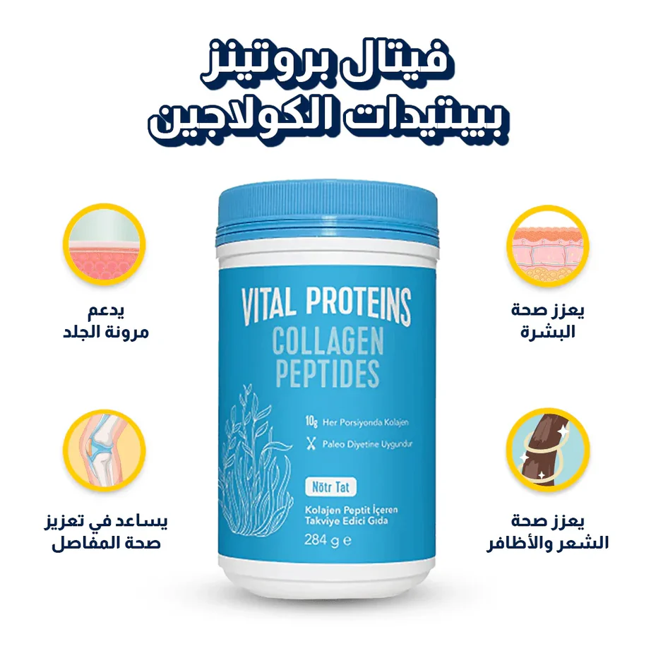  كولاجين بقري حجم صغير بدون (سكوب ) 284  g 