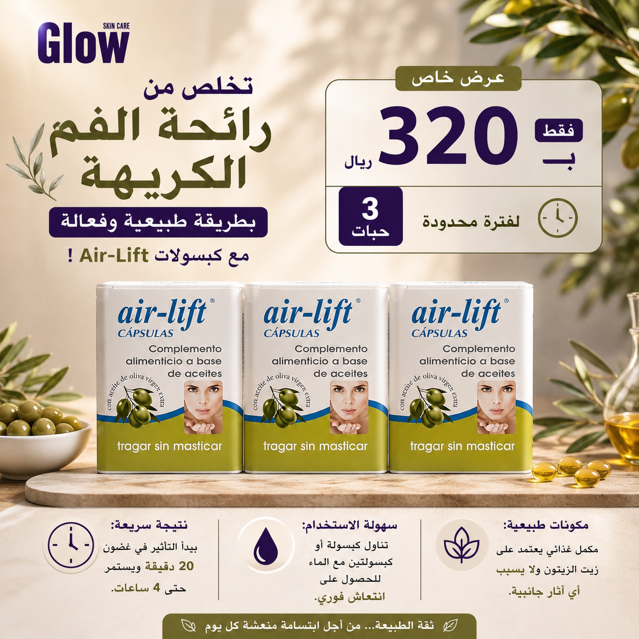  بكج كبسولاتAir-lift  ٣ حبات 