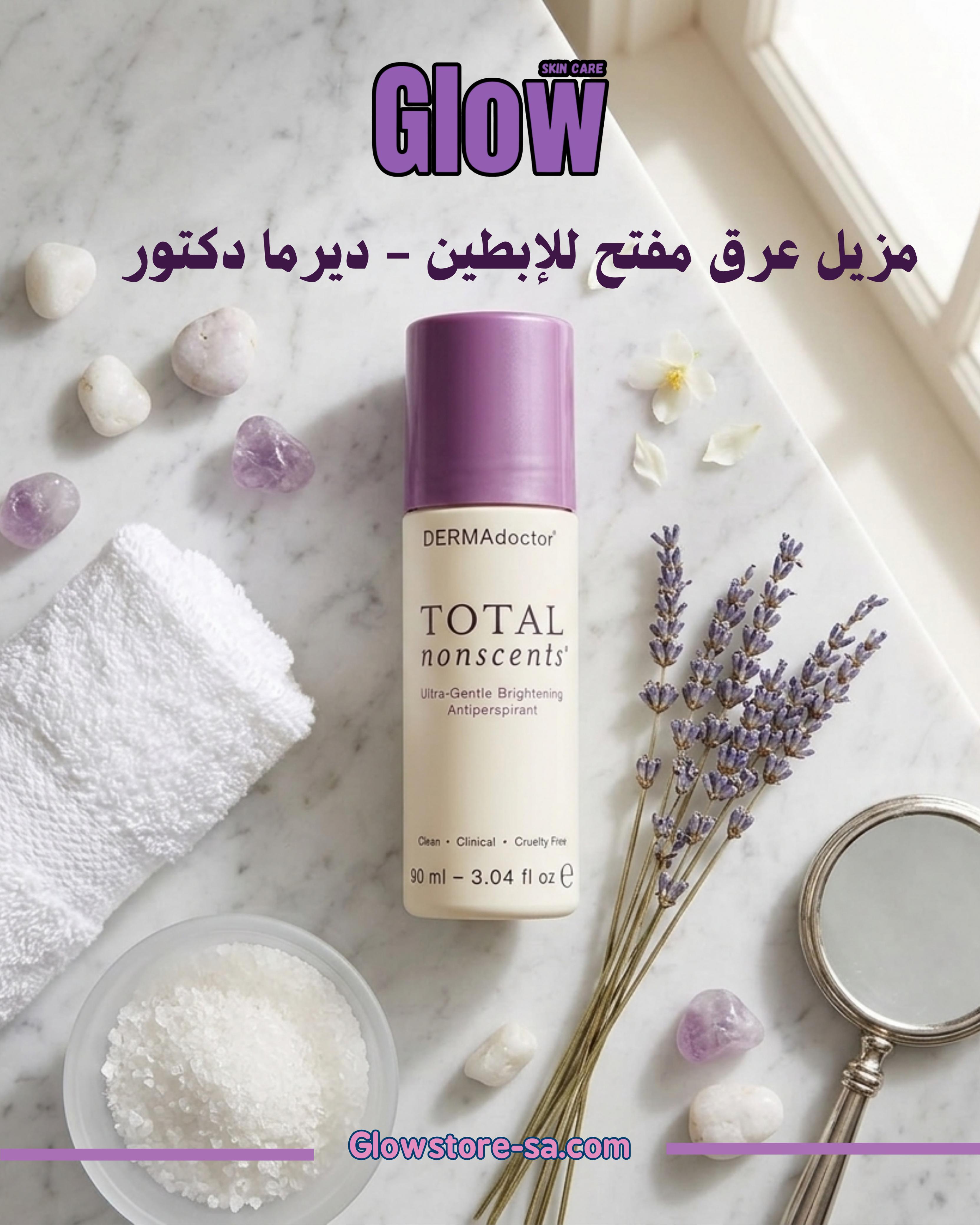  مزيل عرق مفتح للإبطين - ديرما دكتور 90 ml 
