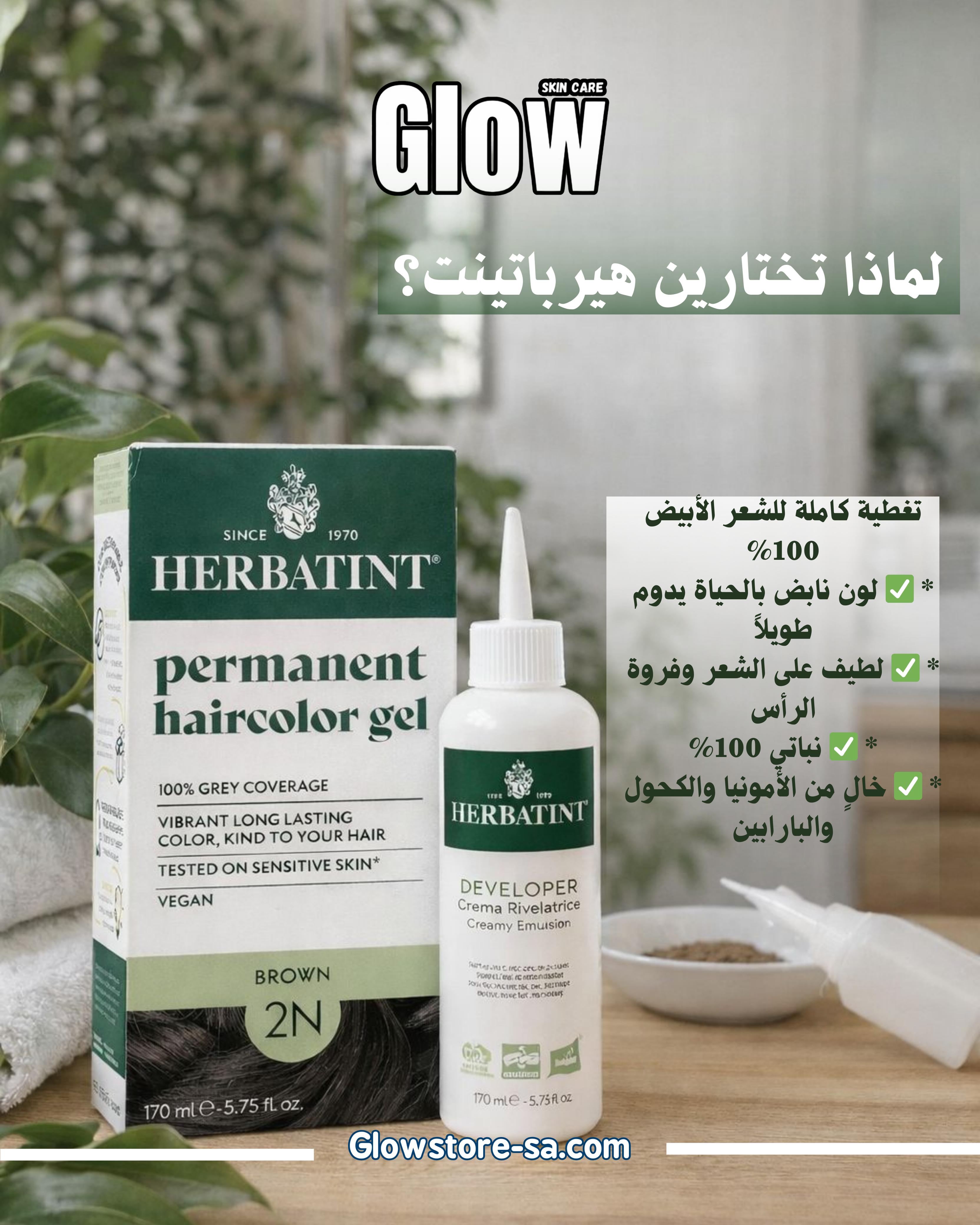  صبغة شعر  دائمة لون 2N بني  من هيرباتينت 125 Ml 