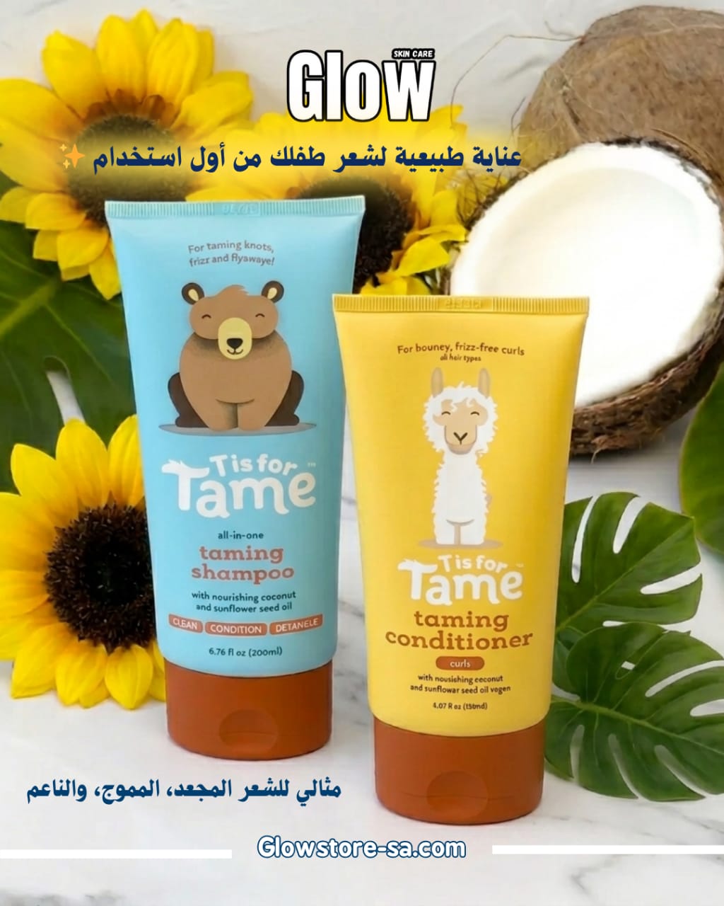 مجموعة تنعيم الكيرلي للأطفال ( شامبو + بلسم) من t is for tame 