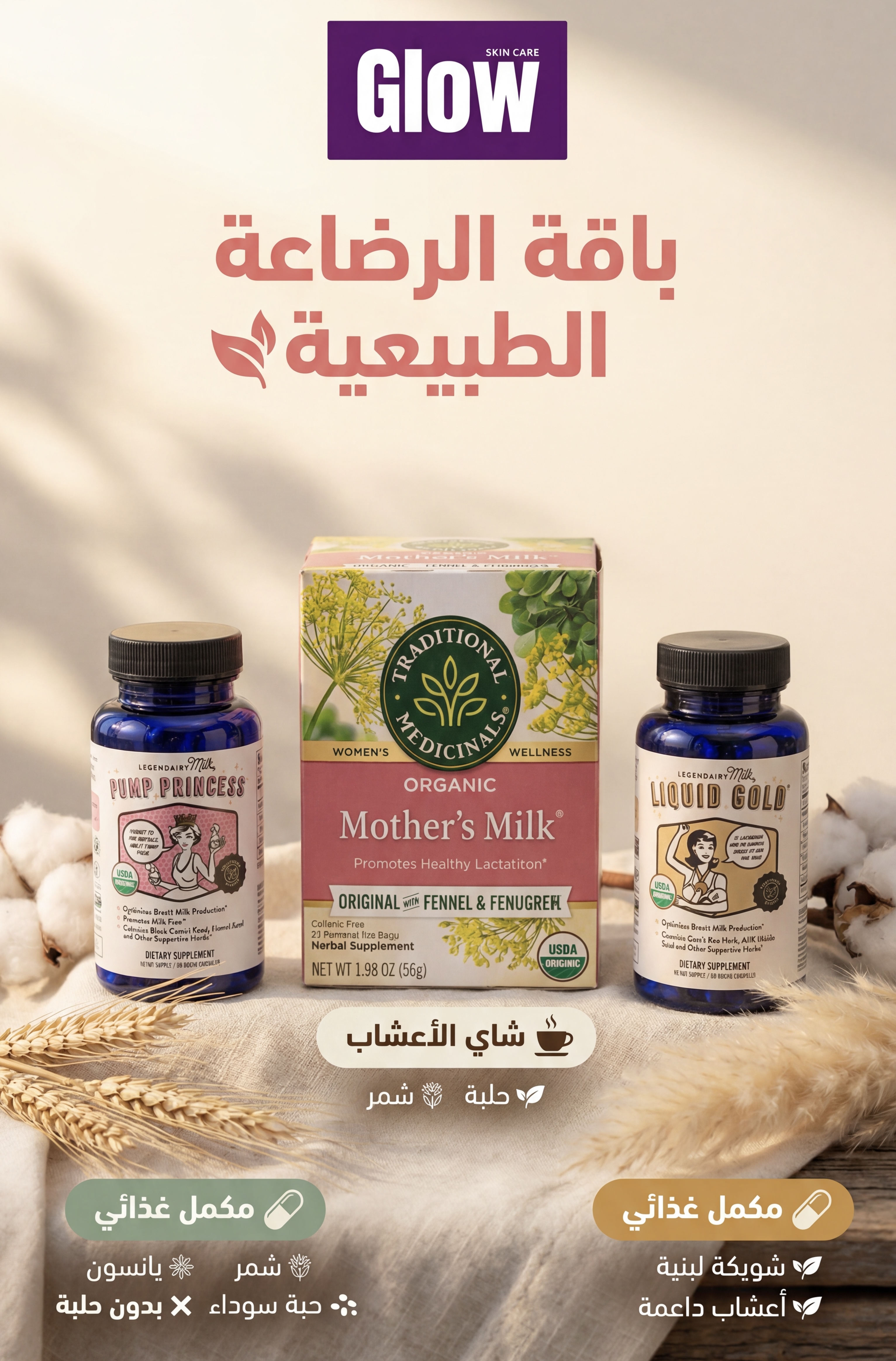  بكج الرضاعة الطبيعية 