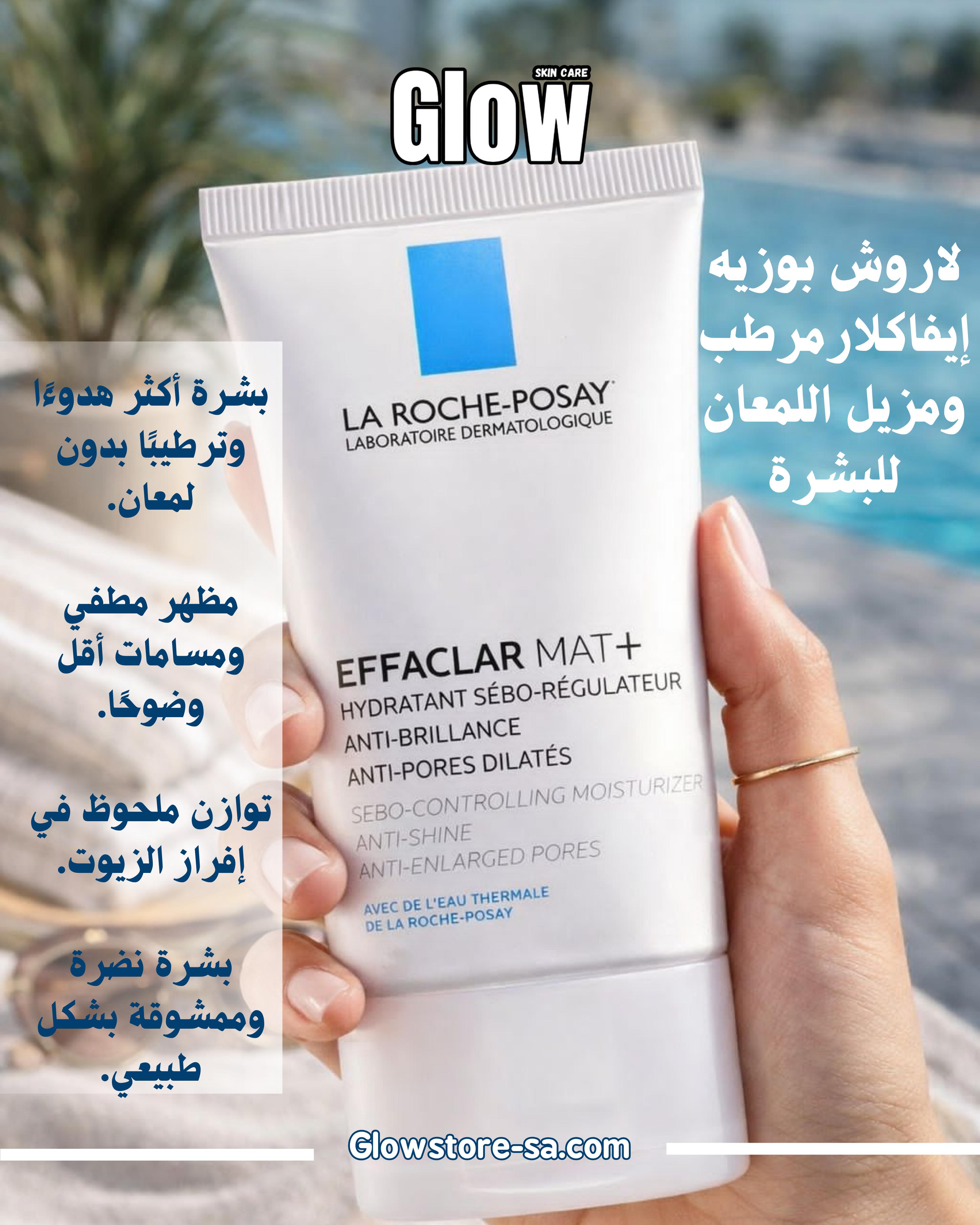  لاروش بوزيه إيفاكلار مات مرطب ومزيل اللمعان للبشرة الدهنية 40 مل 