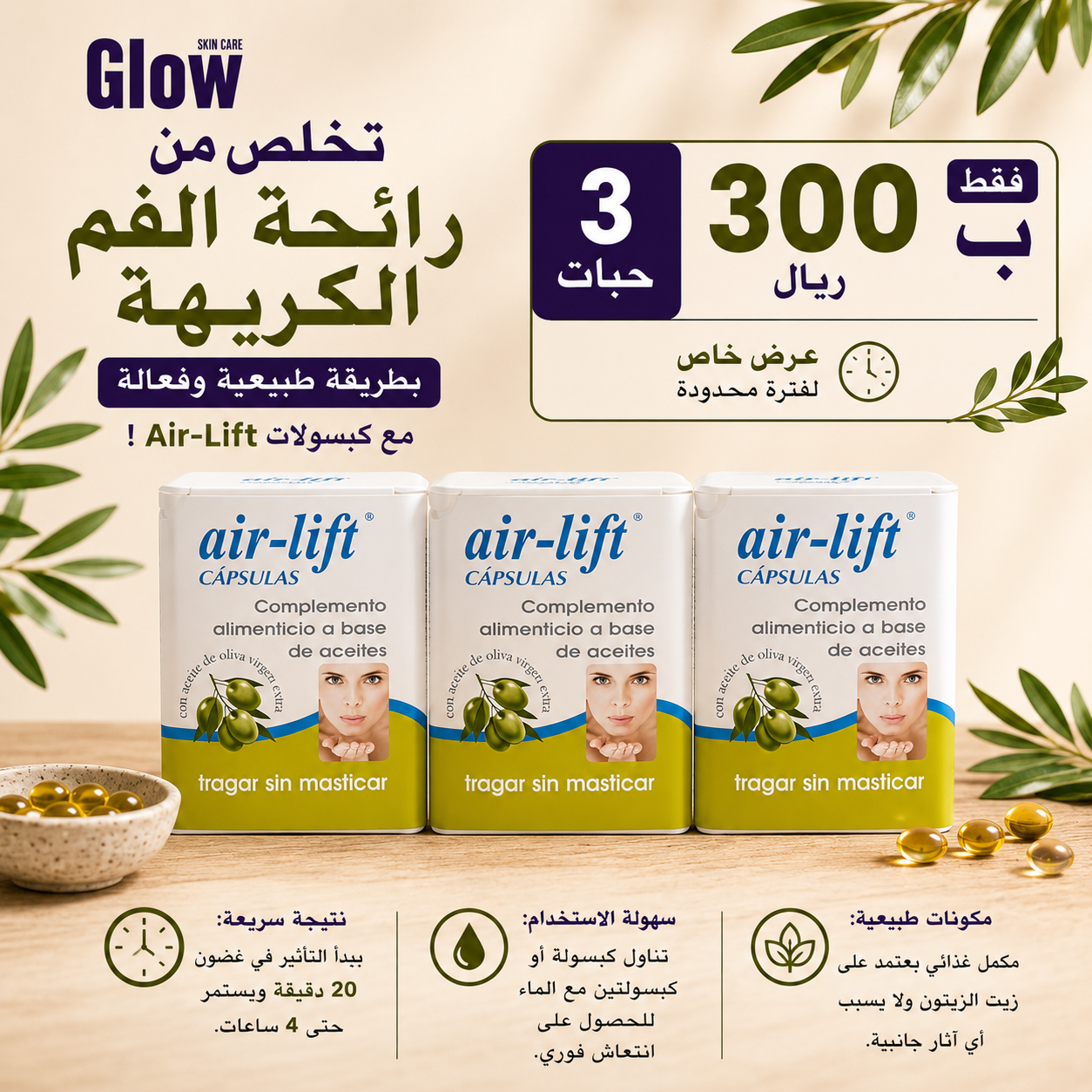  بكج كبسولاتAir-lift  ٣ حبات 