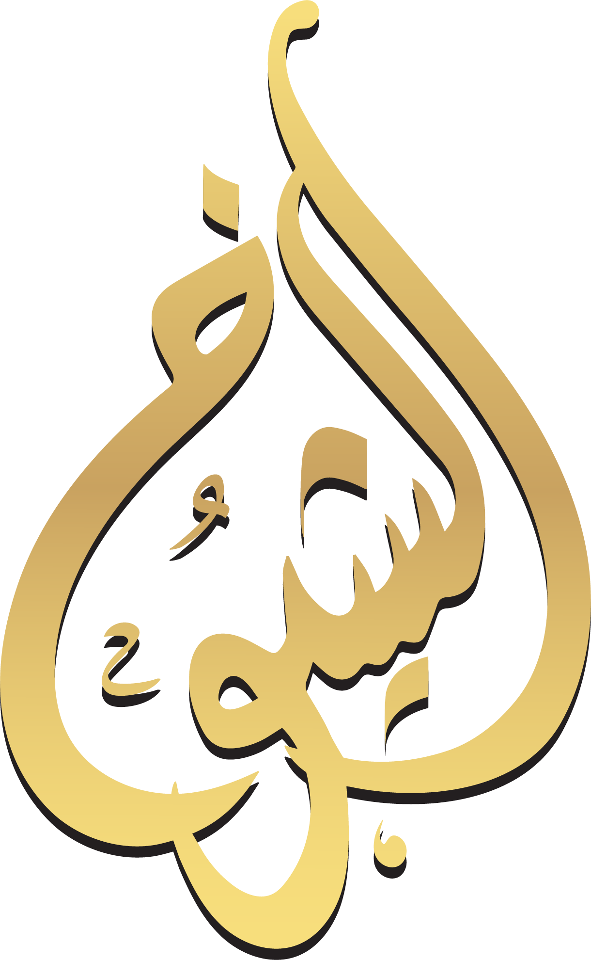 الشيوخ