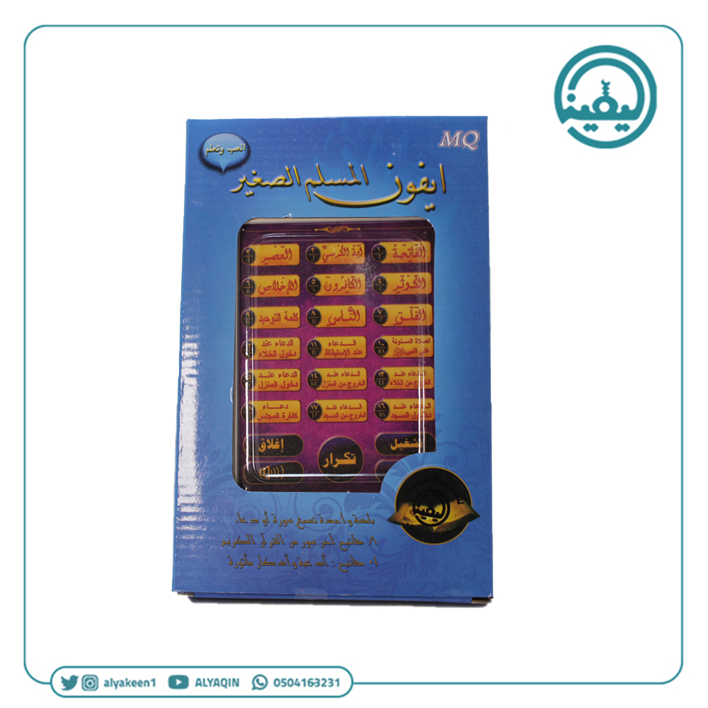 ايفون المسلم الصغير حجم وسط