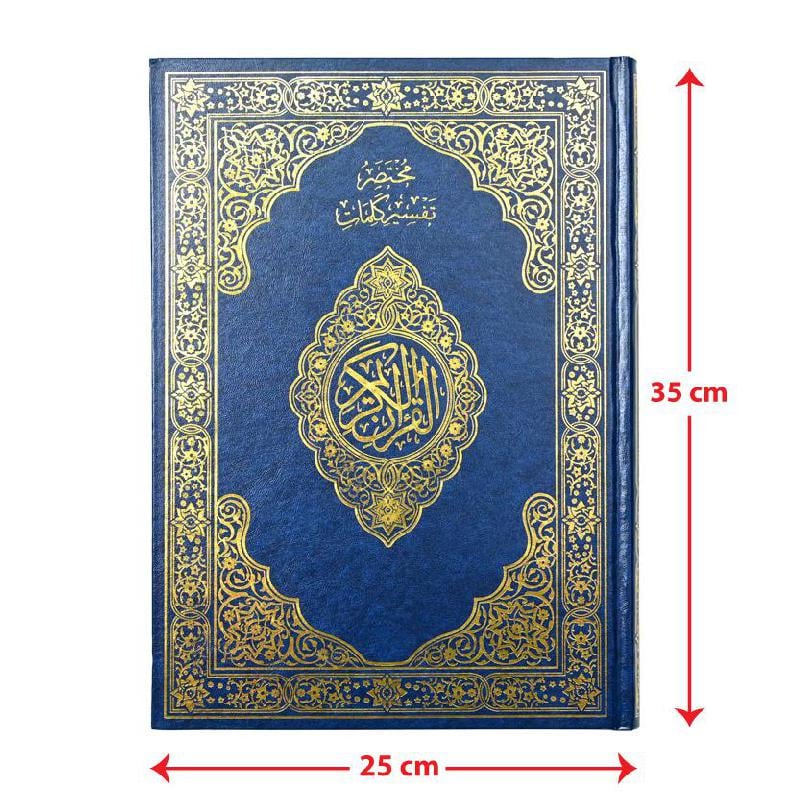 مصحف مختصر تفسير كلمات القرآن الكريم مع ميزة QR القاريء الصوتي- ( حجم