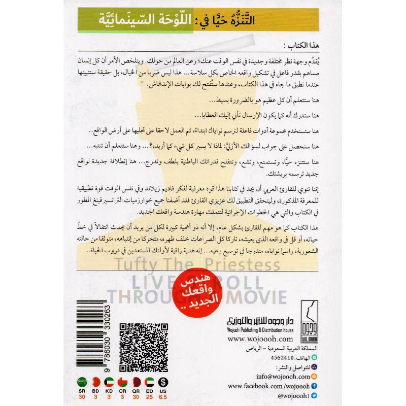 كتاب كونوا واقعيين واطلبوا المستحيل