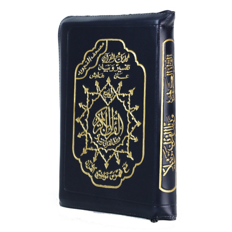 مصحف التجويد سحاب احجام مختلفة