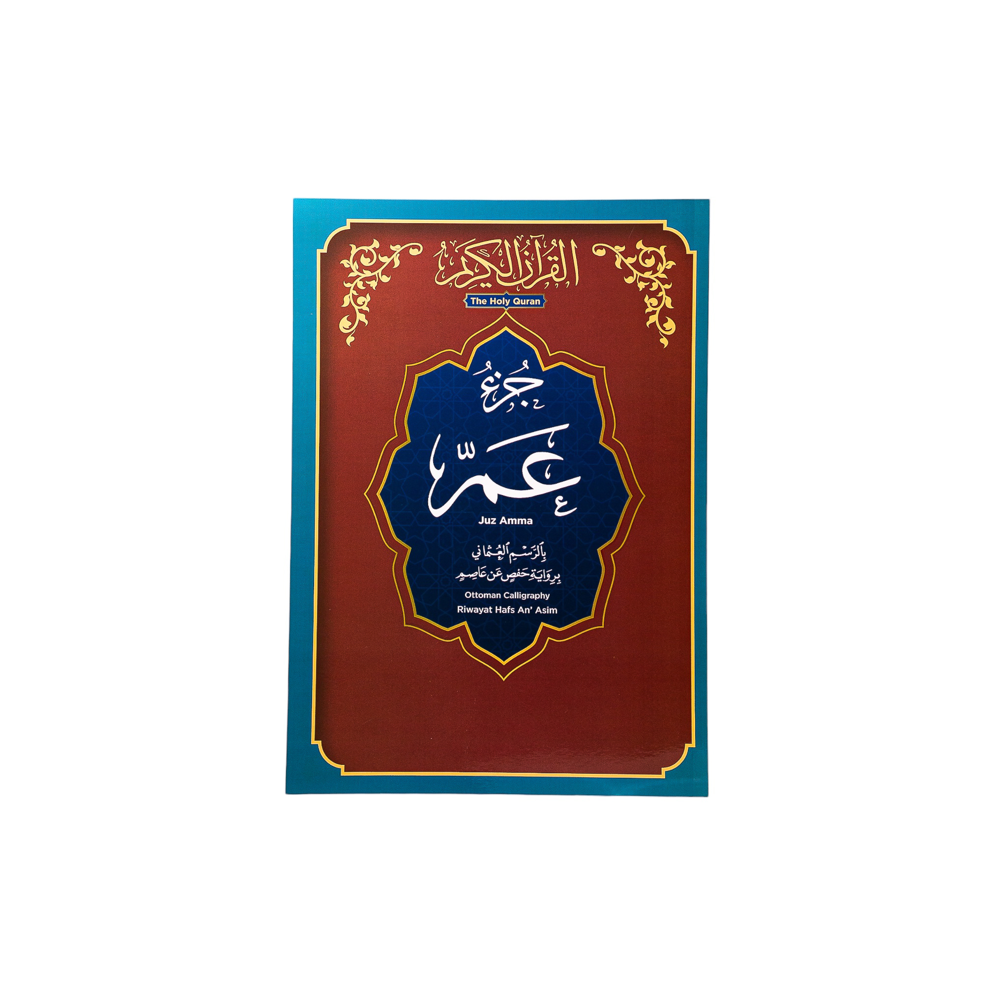 مجموعة ترتيل القرآن مع القلم القارئ - للأطفال