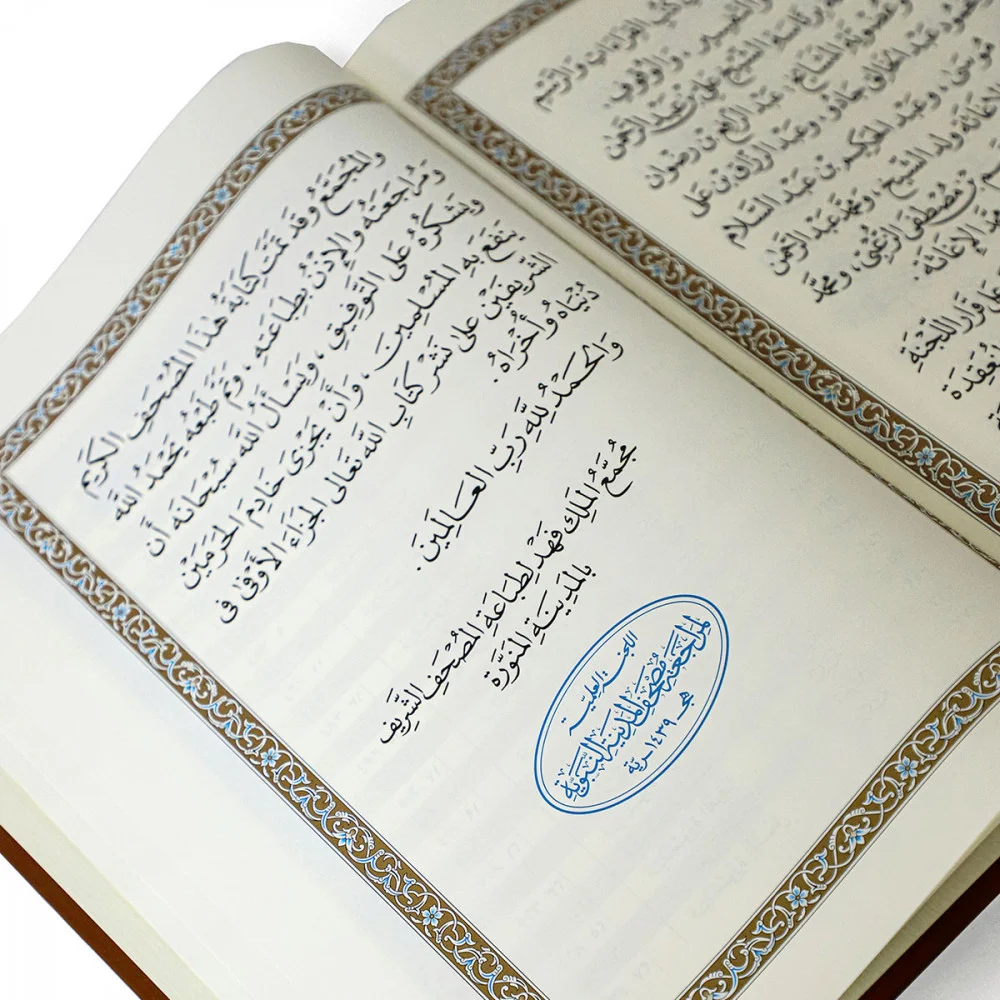 The Grand Qur’an 2, King Fahd Complex