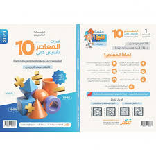 Item 1 of 3 Item 1 of 3 ‎ المعاصر في القدرات 10 تأسيس كمي ورقي ومحوسب 