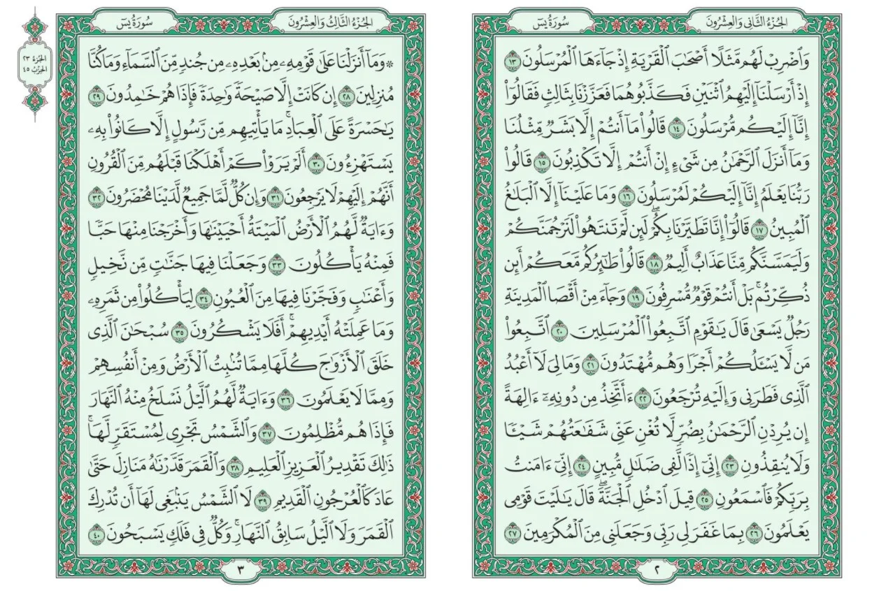 مصحف ربع يس من طباعة مجمع الملك فهد