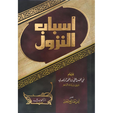كتاب اسباب النزول