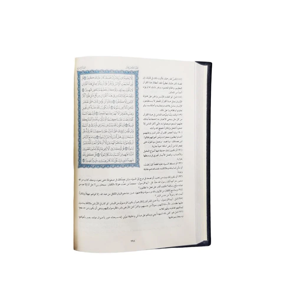 كتاب التفسير الميسر حجم الكف المقاس : 10×14 سم