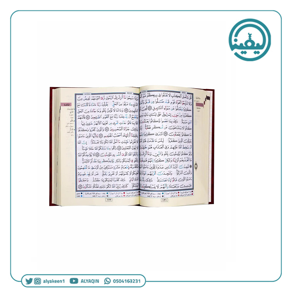مصحف التجويد سحاب احجام مختلفة