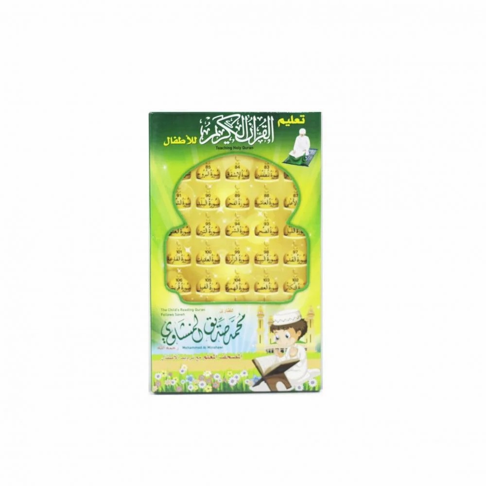 المصحف المعلم مع ترديد الايات جزء عم سندس
