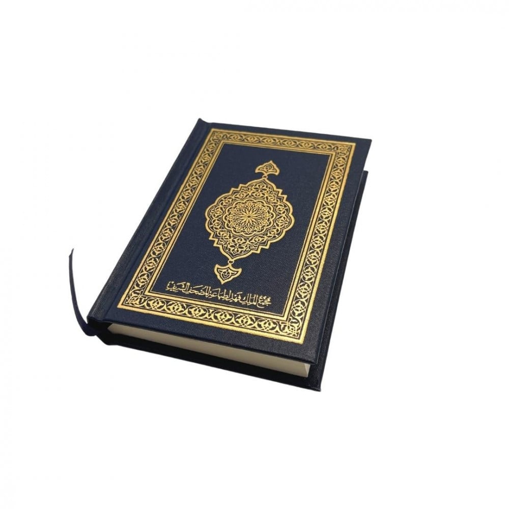 مصحف حجم صغير جيب اصدار مجمع الملك فهد