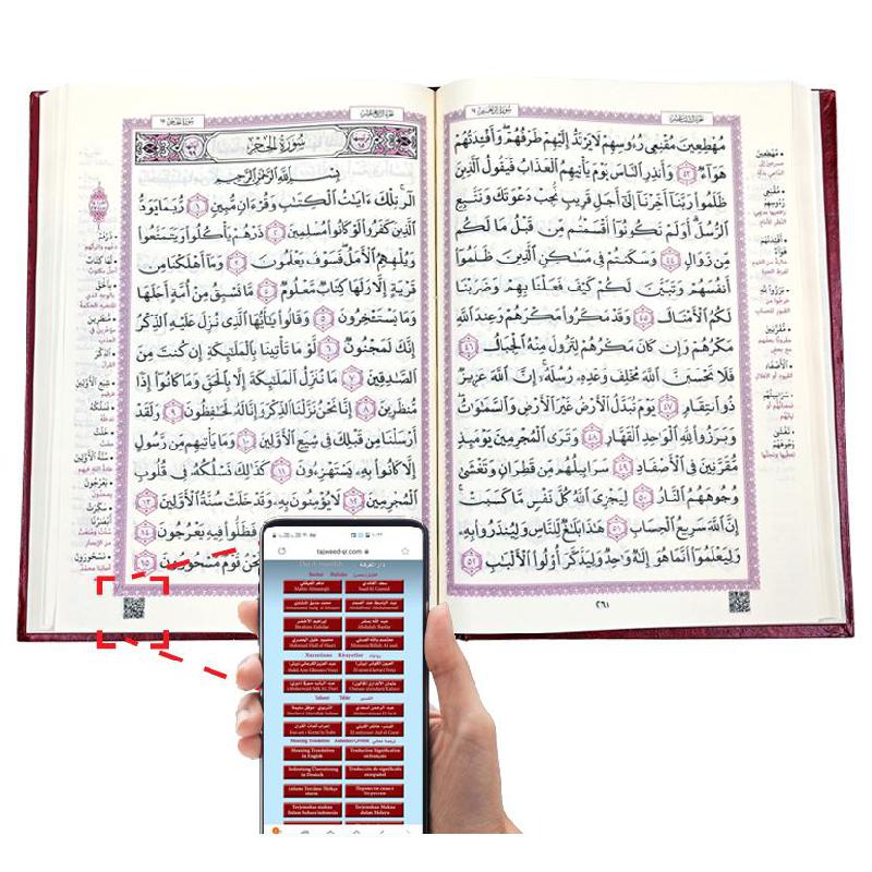 مصحف مختصر تفسير كلمات القرآن الكريم مع ميزة QR القاريء الصوتي- ( حجم