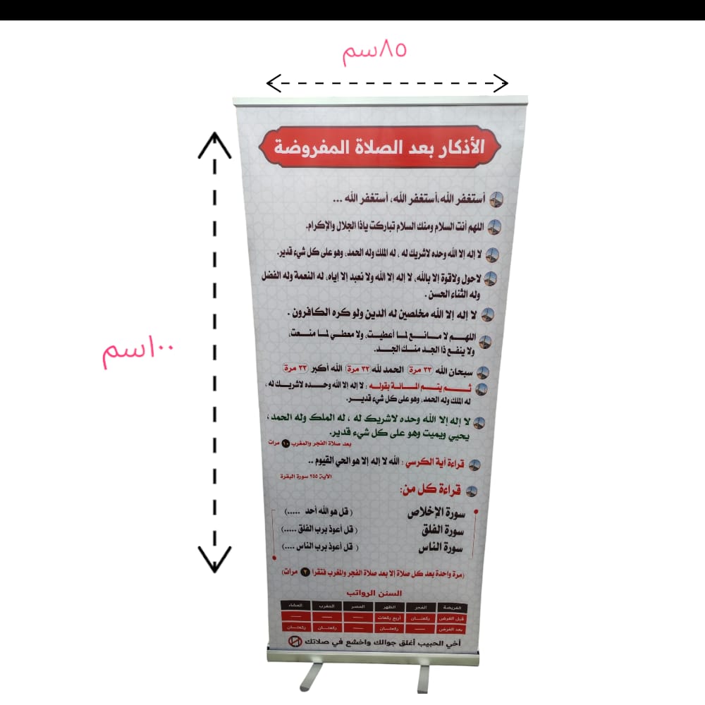 ستاند اذكار بعد الصلاة - لوحة مميزة لأذكار الصلوات المفروضة