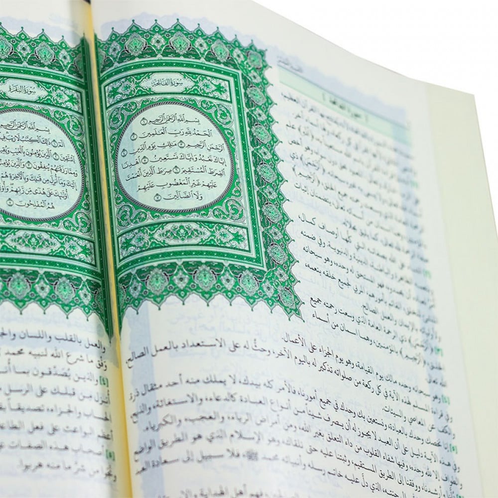 كتاب التفسير الميسر