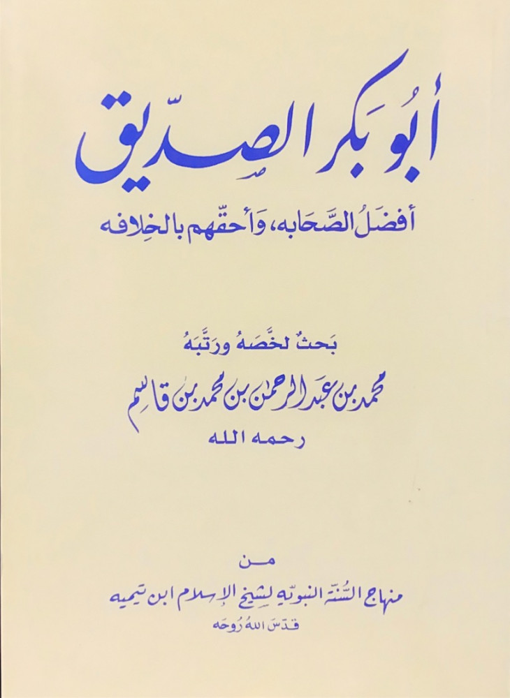 ابو بكر الصديق