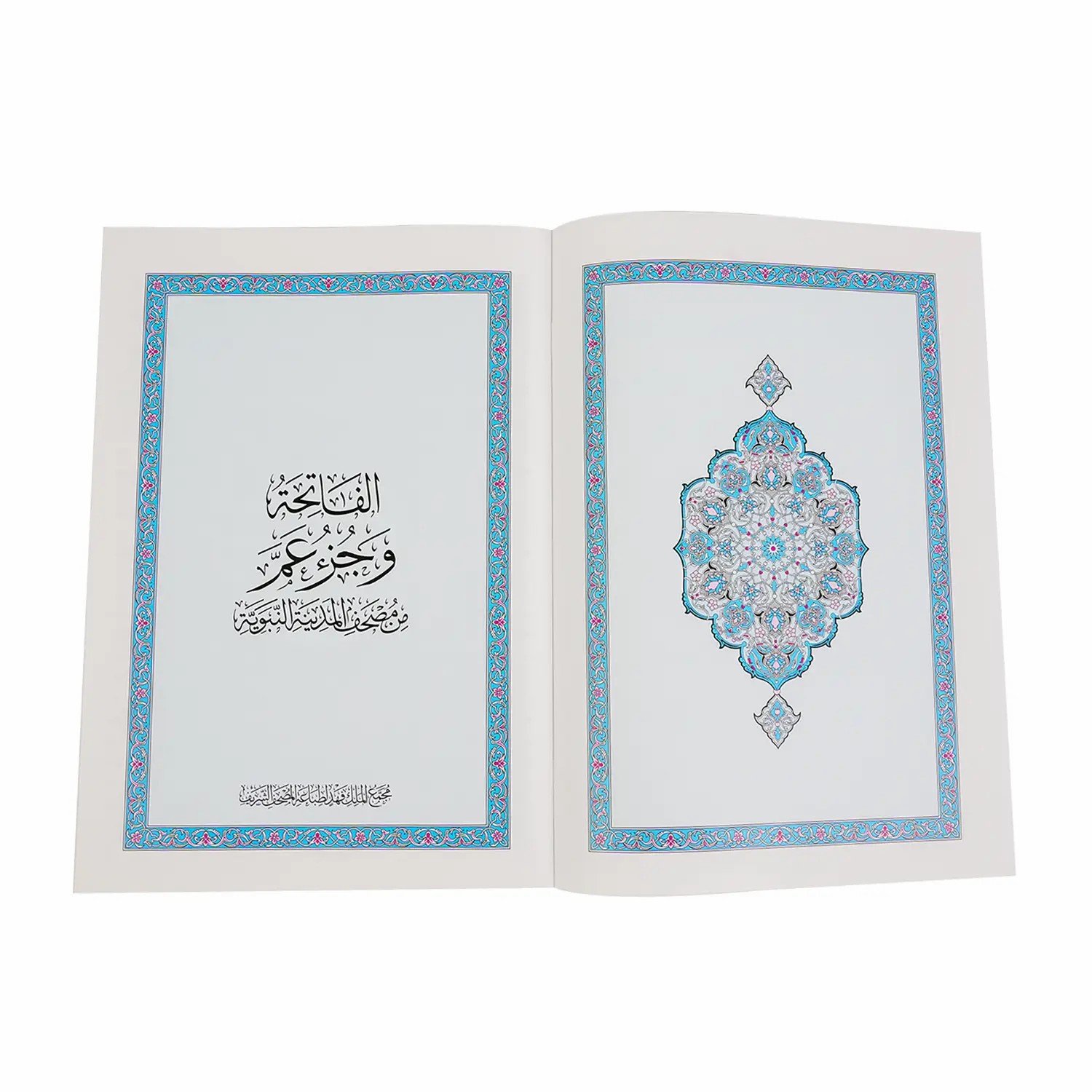 مصحف المدينة الفاتحة و جزء عم مطبعة الملك فهد