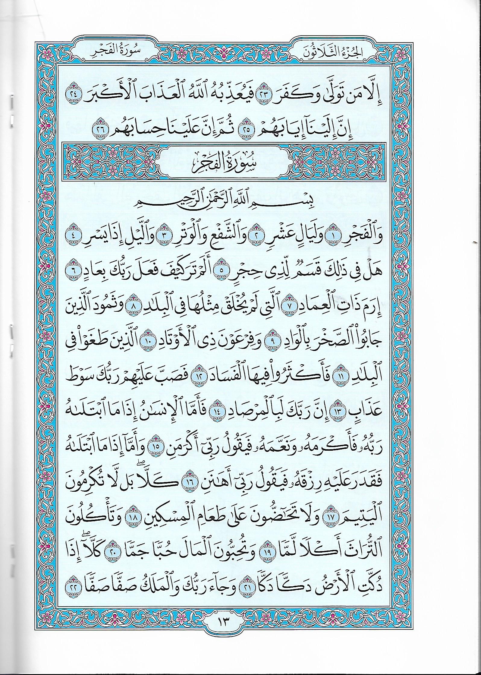مصحف جزء عم مطبعة الملك فهد