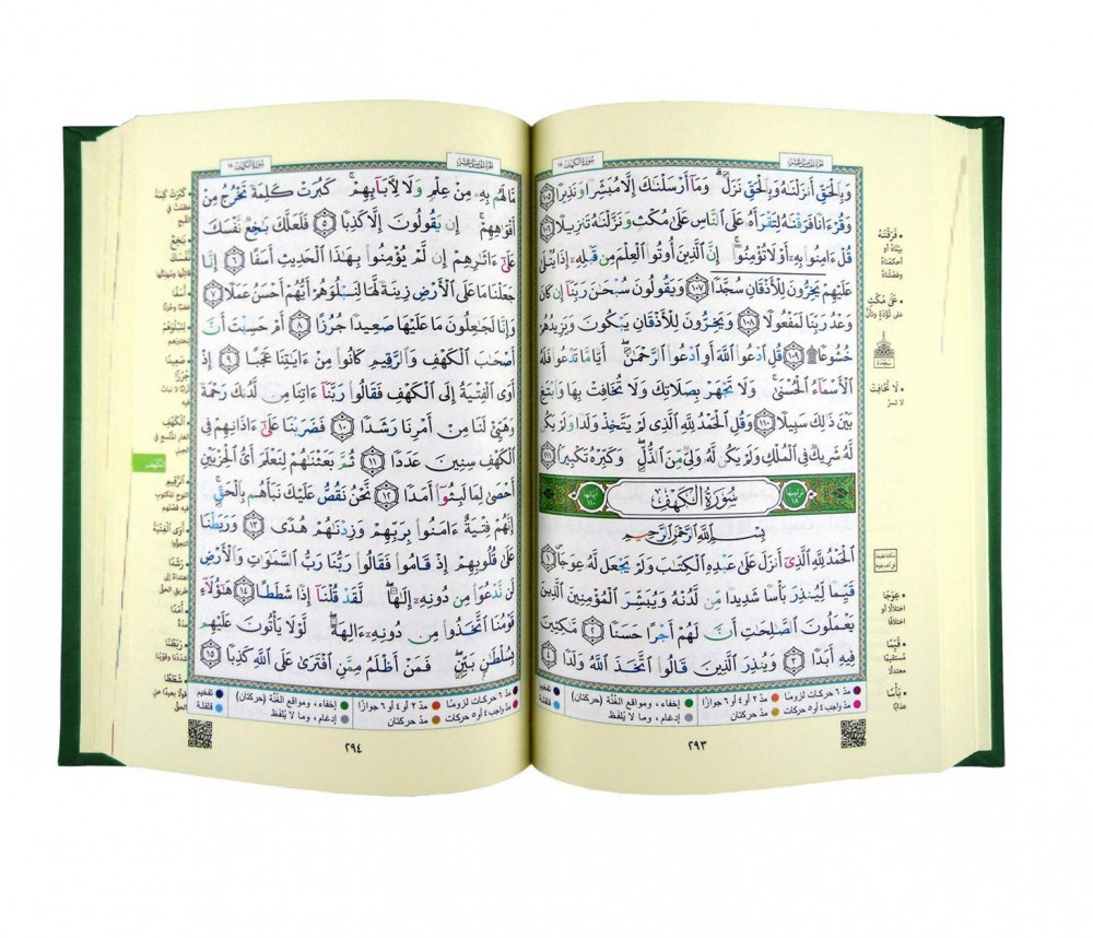 مصحف التجويد مقاس الربع قياس 14*20 سم