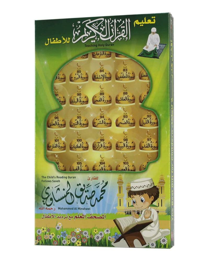 المصحف المعلم مع ترديد الايات جزء عم سندس