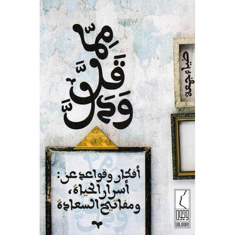 كتاب مما قل ودل