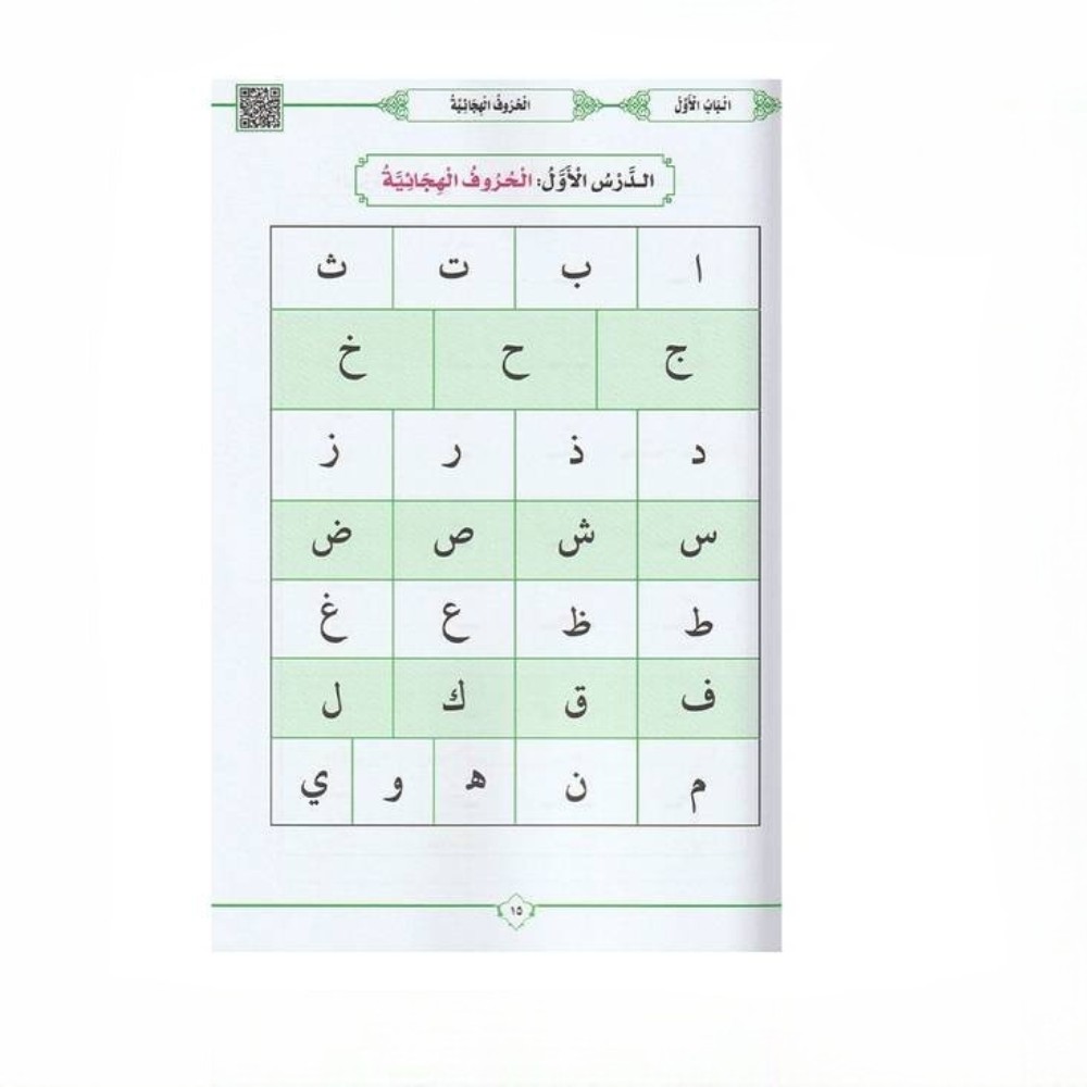  القاعدة المدنية لتعليم القراءة للمبتدئين | عبد المحسن بن محمد القاسم