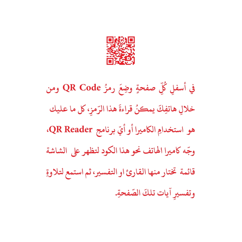 مصحف مجزأ 30 جزء مختصر تفسير كلمات القرآن الكريم بميزة القاريء الصوتي