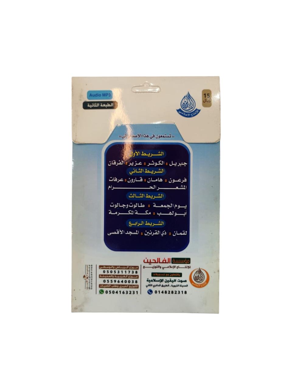 سيدي تاملات قرانية (6) للشيخ صالح المغامسي بصيغة MP3