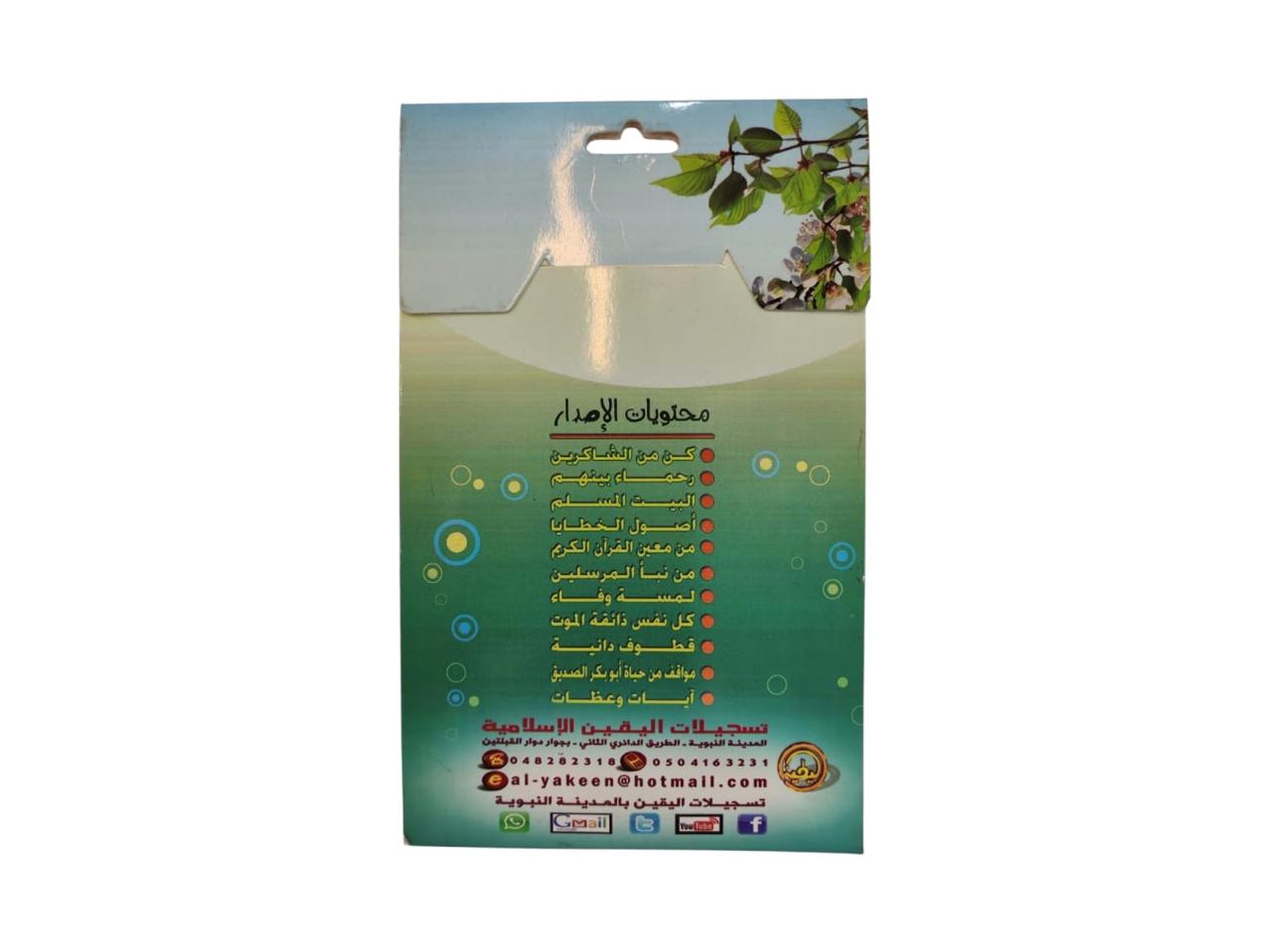 سيدي روائع المغامسي  بصيغة MP3