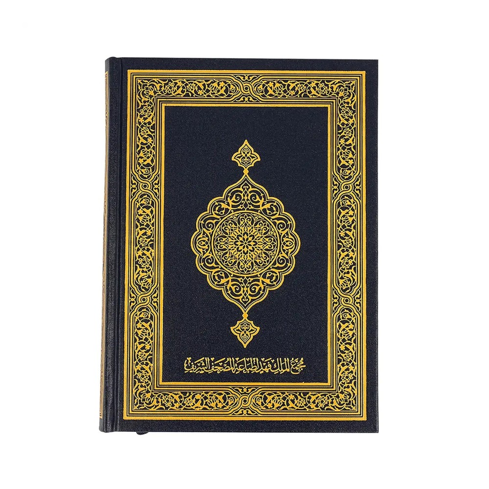 مصحف المدينة اندوباك بخط الاردو، المقاس العادي 14x20 اصدار مجمع الملك فهد