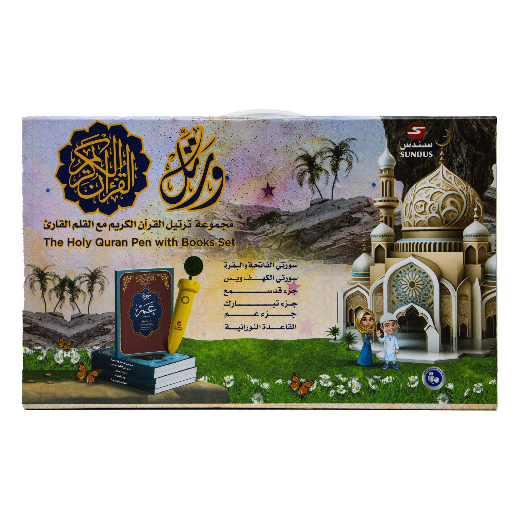 مجموعة ترتيل القرآن مع القلم القارئ - للأطفال