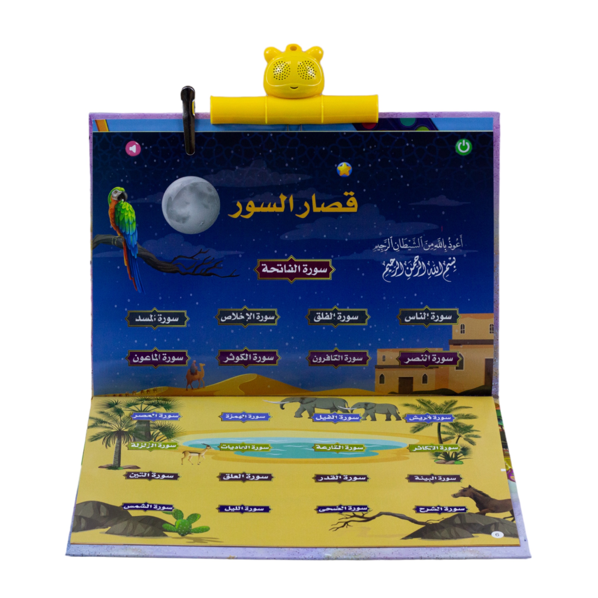 كتاب المسلم الصغير