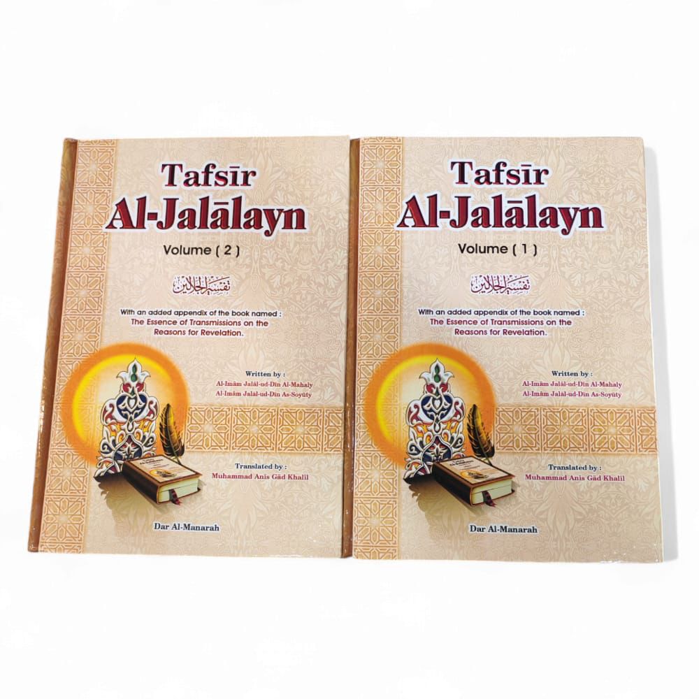 كتاب تفسير الجلالين باللغة الانجليزية