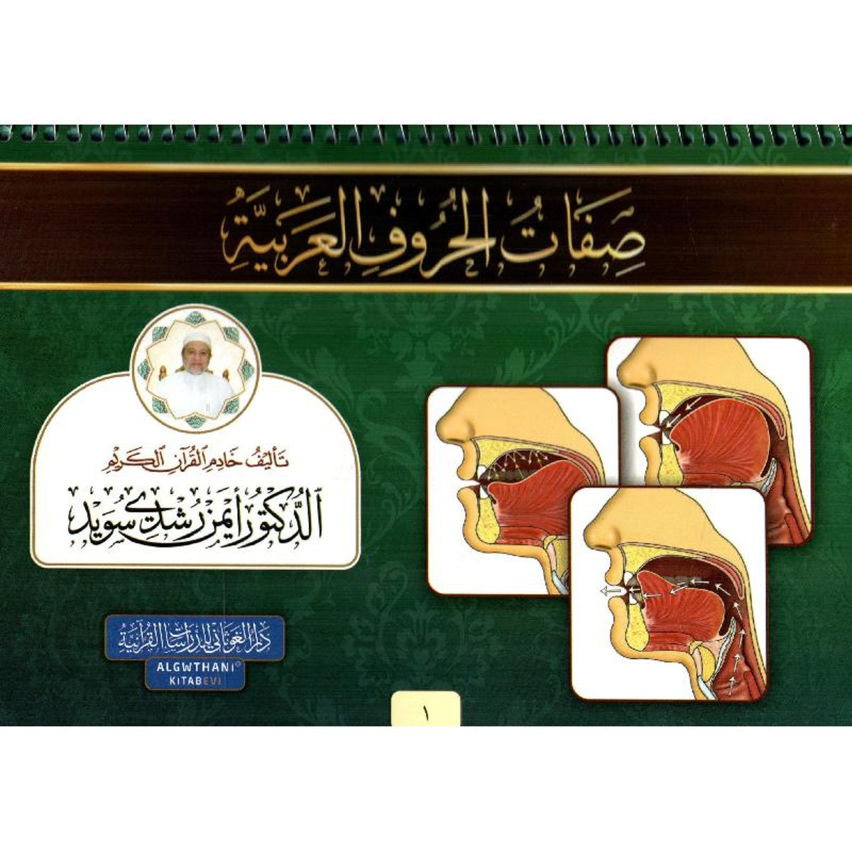 صفات الحروف العربية‎
