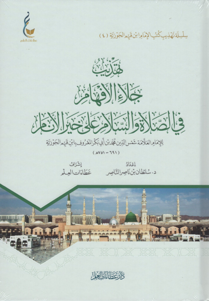 كتاب تهذيب جلاء الافهام