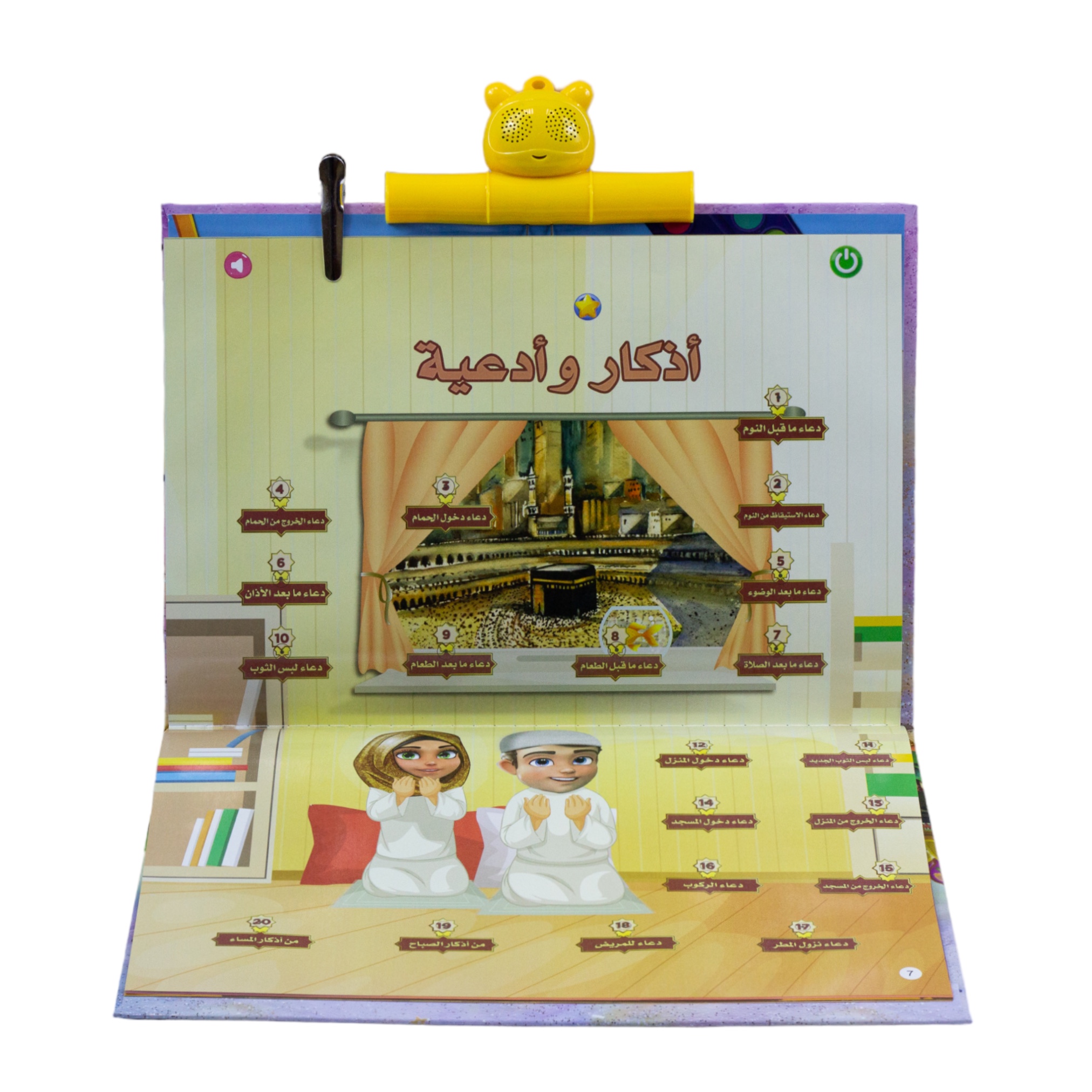 كتاب المسلم الصغير