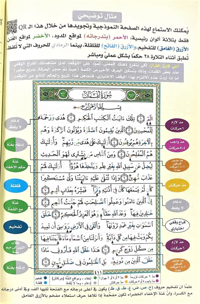 مصحف التجويد مقاس الكفي قياس 10*15 سم
