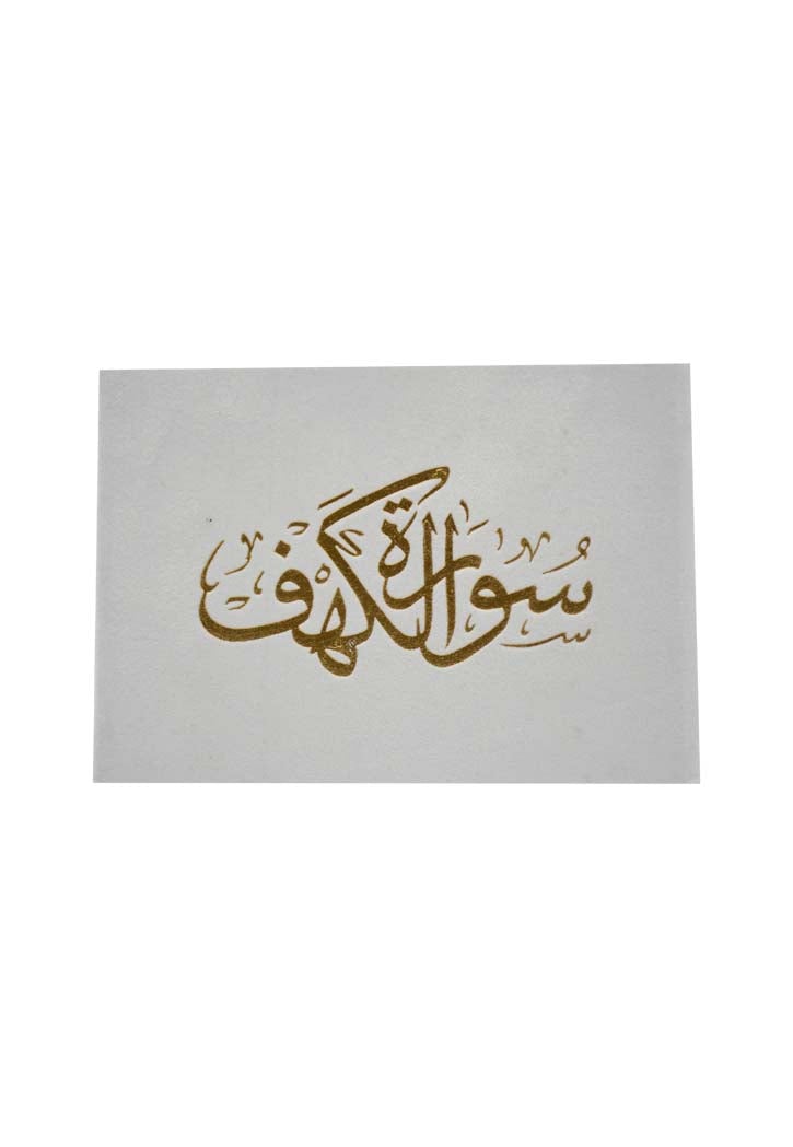 سورة الكهف مغلف مخمل