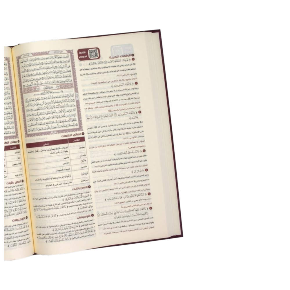 كتاب القرآن تدبر وعمل مقاس 27*17 مع قارىء صوتي‎‎QR