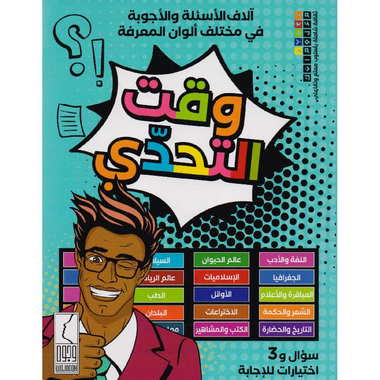 كتاب وقت التحدي‎