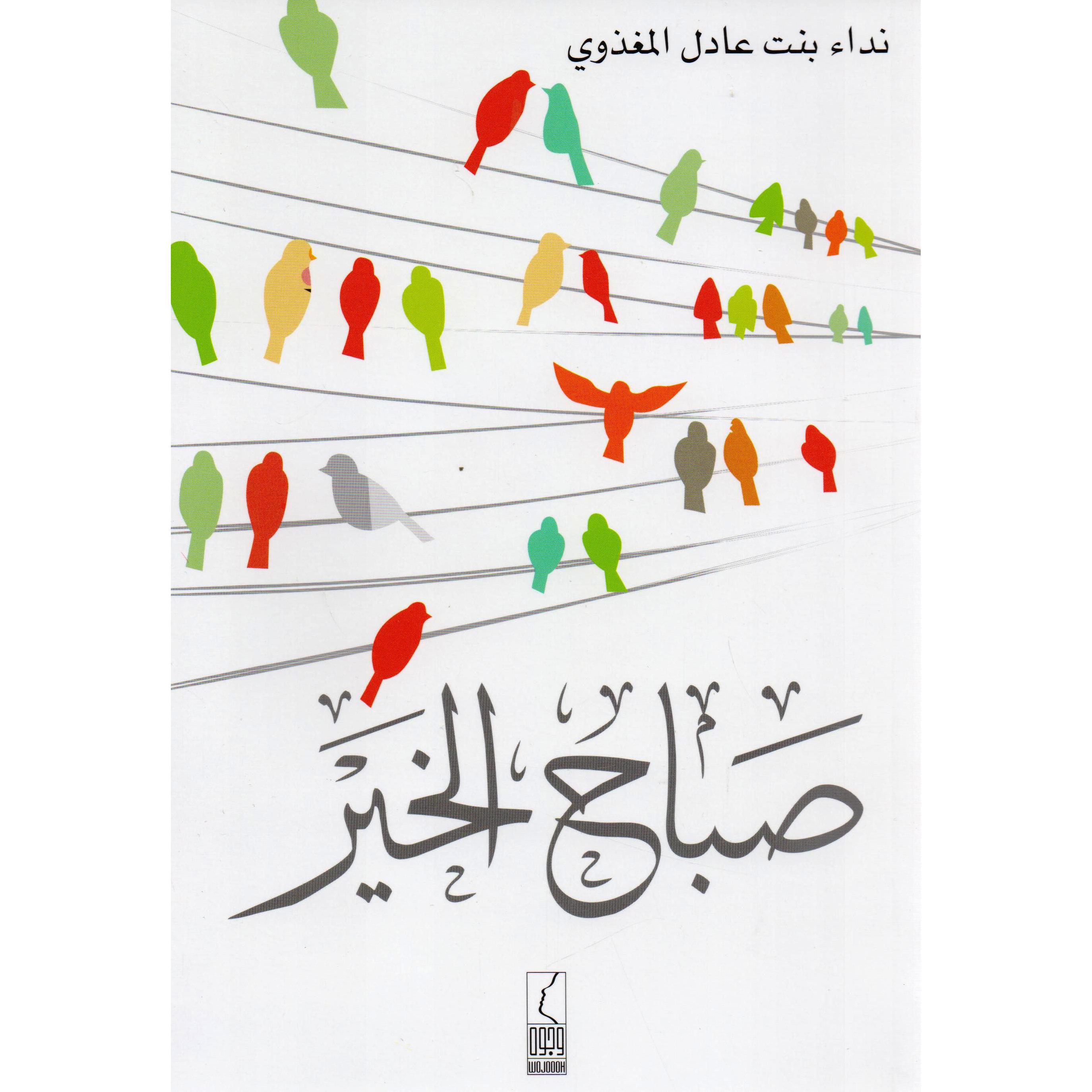 كتاب صباح الخير‎