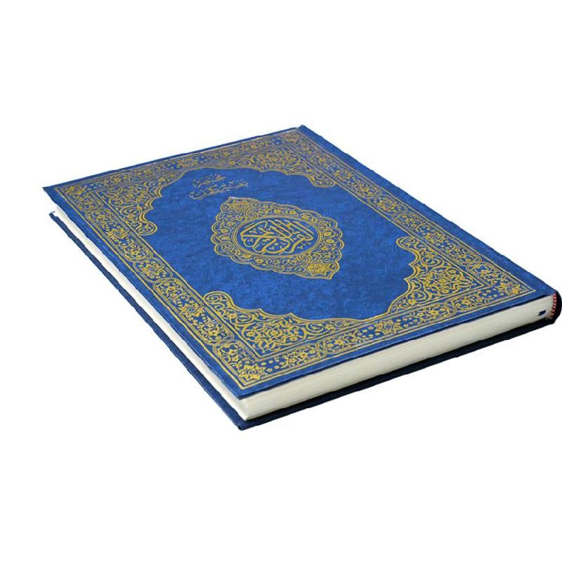 مصحف مختصر تفسير كلمات القرآن الكريم مع ميزة QR القاريء الصوتي- ( حجم
